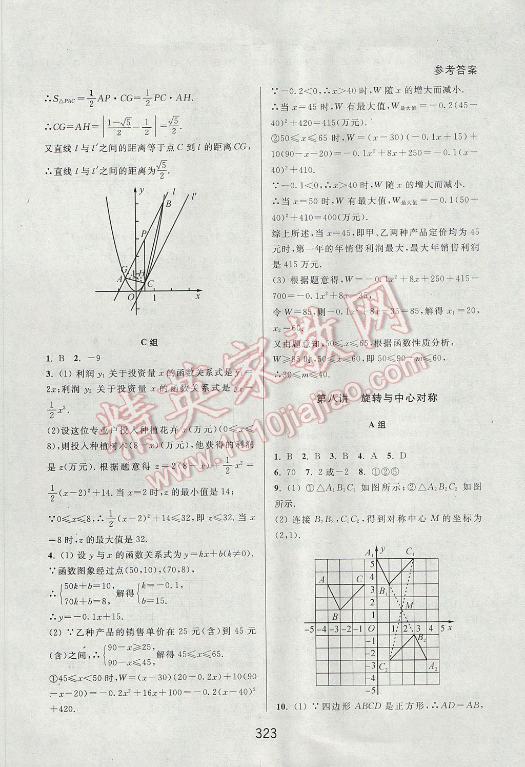 2017年尖子生培優(yōu)教材九年級(jí)數(shù)學(xué)全一冊(cè)人教A版 參考答案第15頁(yè)