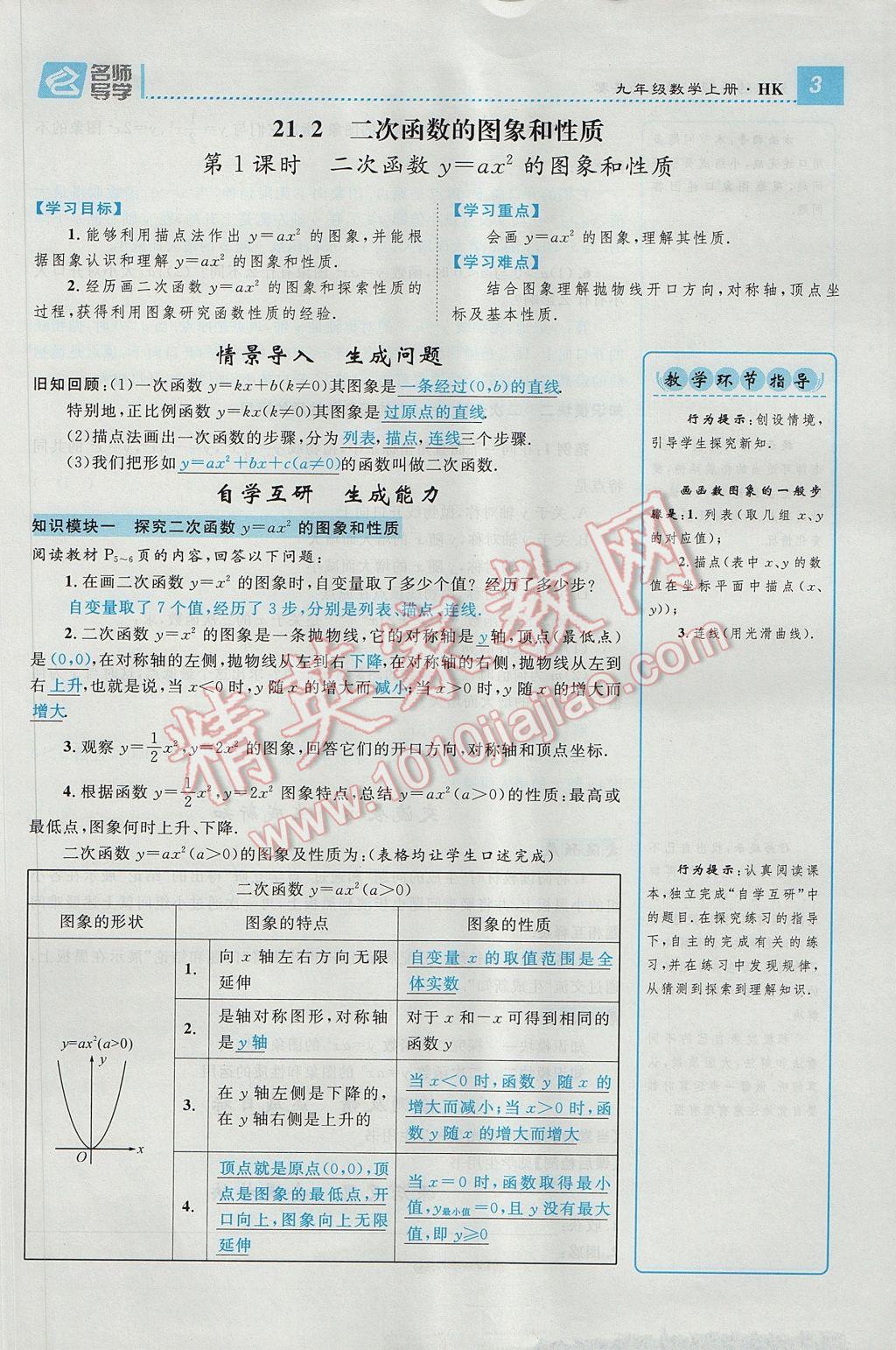 2017年精英新课堂九年级数学上册沪科版 导学案第3页