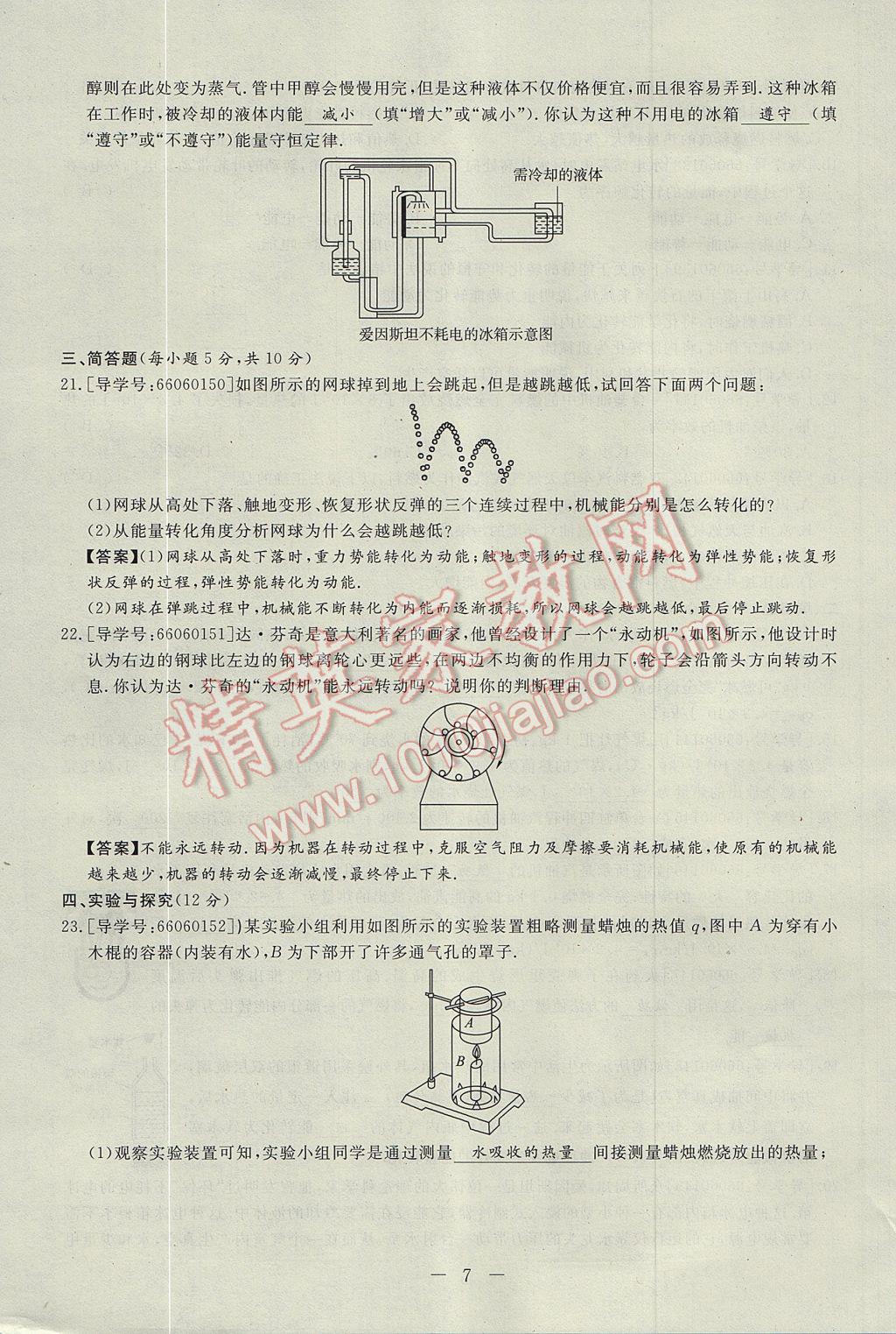 2017年学考A加同步课时练九年级物理全一册人教版 达标检测卷第107页