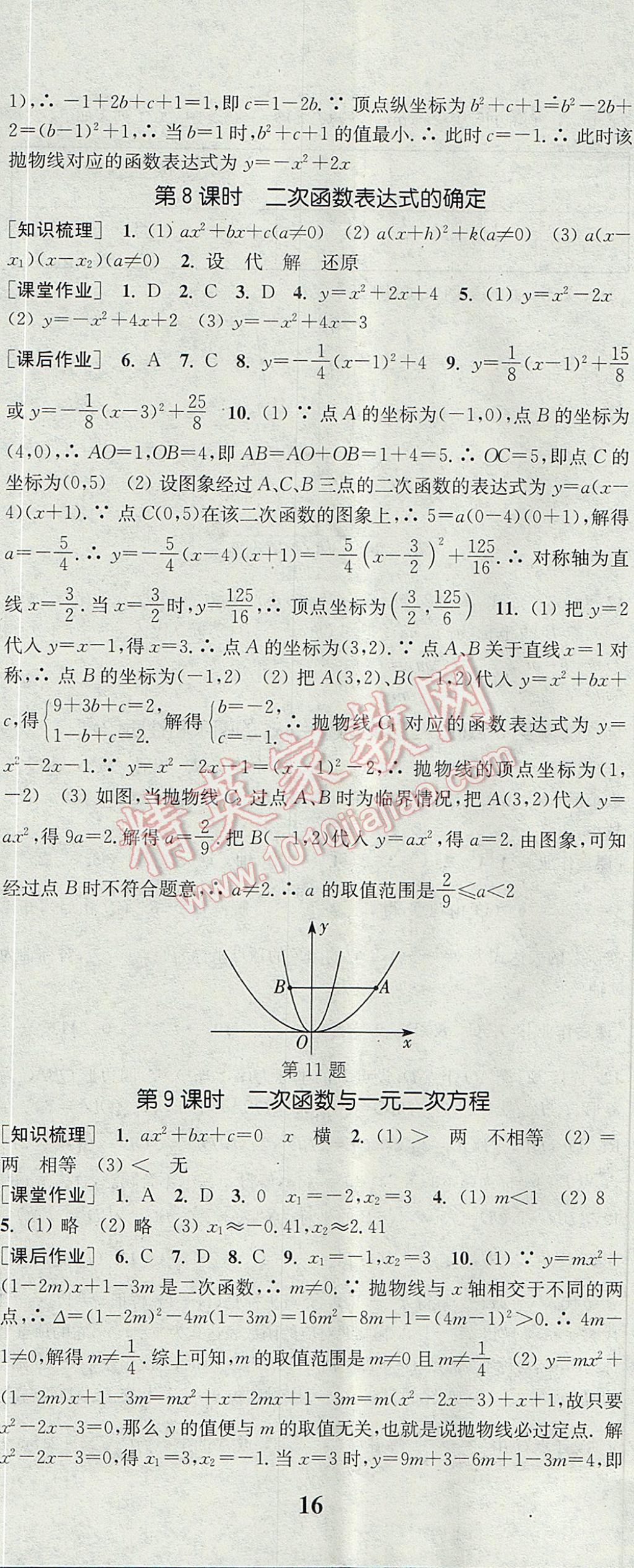 2017年通城學(xué)典課時作業(yè)本九年級數(shù)學(xué)上冊滬科版 參考答案第5頁