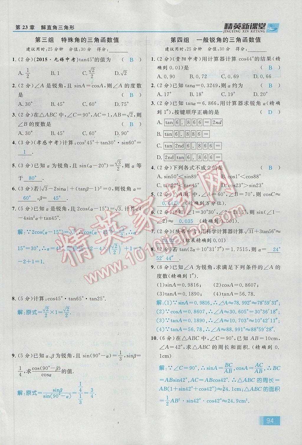 2017年精英新课堂九年级数学上册沪科版 第23章 解直角三角形第156页