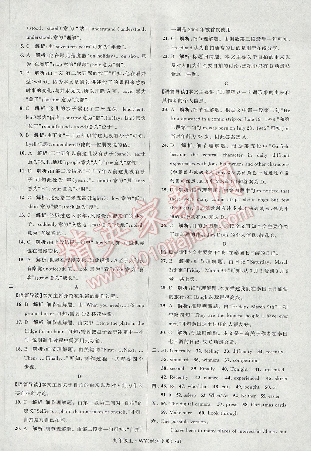 2017年經綸學典學霸九年級英語上冊外研版浙江地區(qū)專用 參考答案第31頁