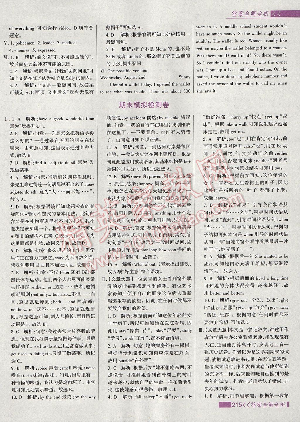 2017年考點(diǎn)集訓(xùn)與滿分備考九年級英語全一冊上 參考答案第39頁