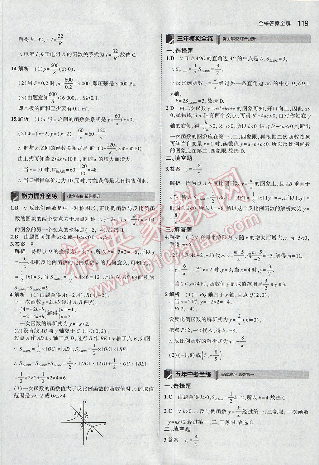 2017年5年中考3年模拟初中数学九年级上册沪科版 参考答案第14页