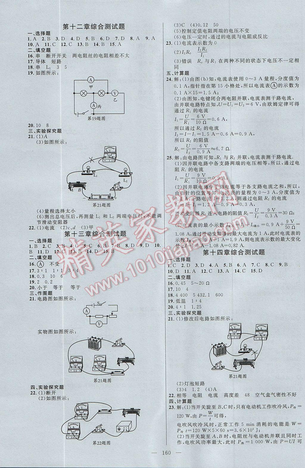 2017年细解巧练九年级物理上册 参考答案第13页