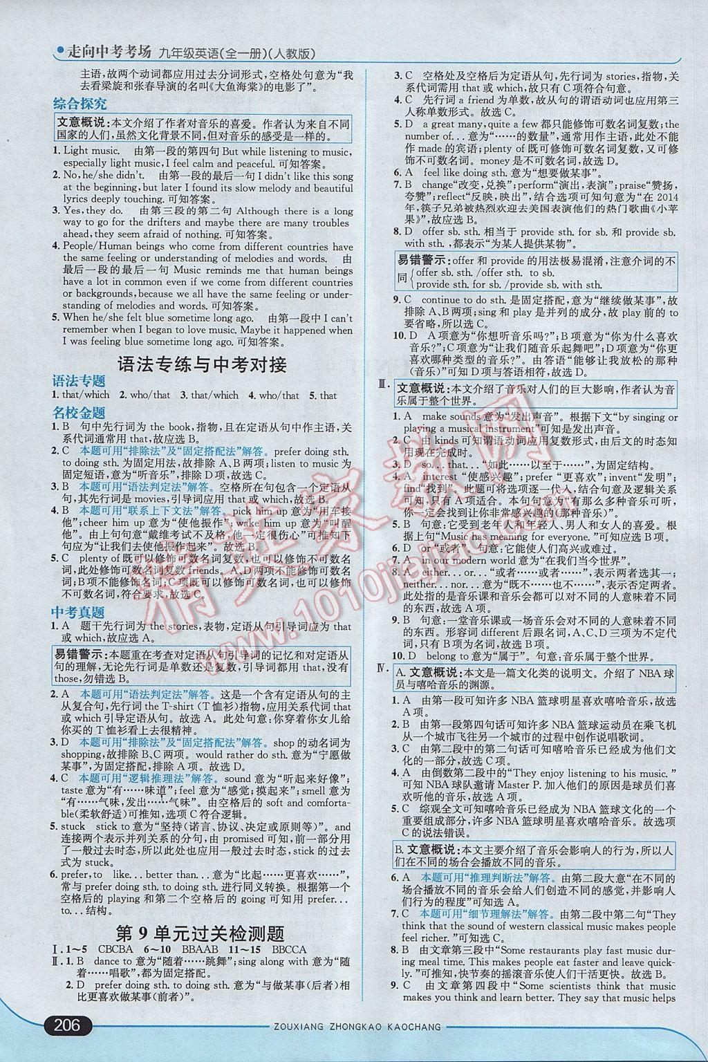 2017年走向中考考場九年級英語全一冊人教版 參考答案第24頁