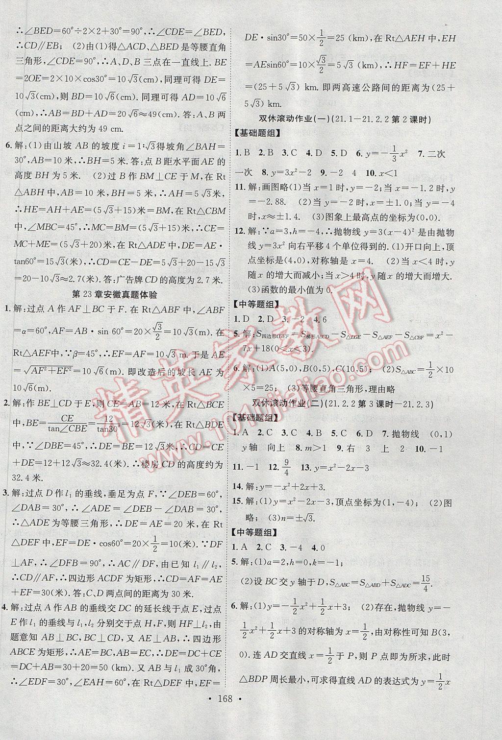 2017年課堂導(dǎo)練1加5九年級數(shù)學(xué)上冊滬科版安徽專用 參考答案第18頁