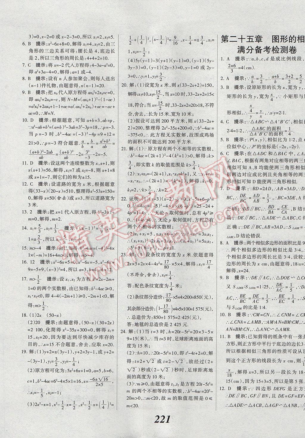 2017年全優(yōu)課堂考點集訓與滿分備考九年級數(shù)學全一冊上冀教版 參考答案第49頁