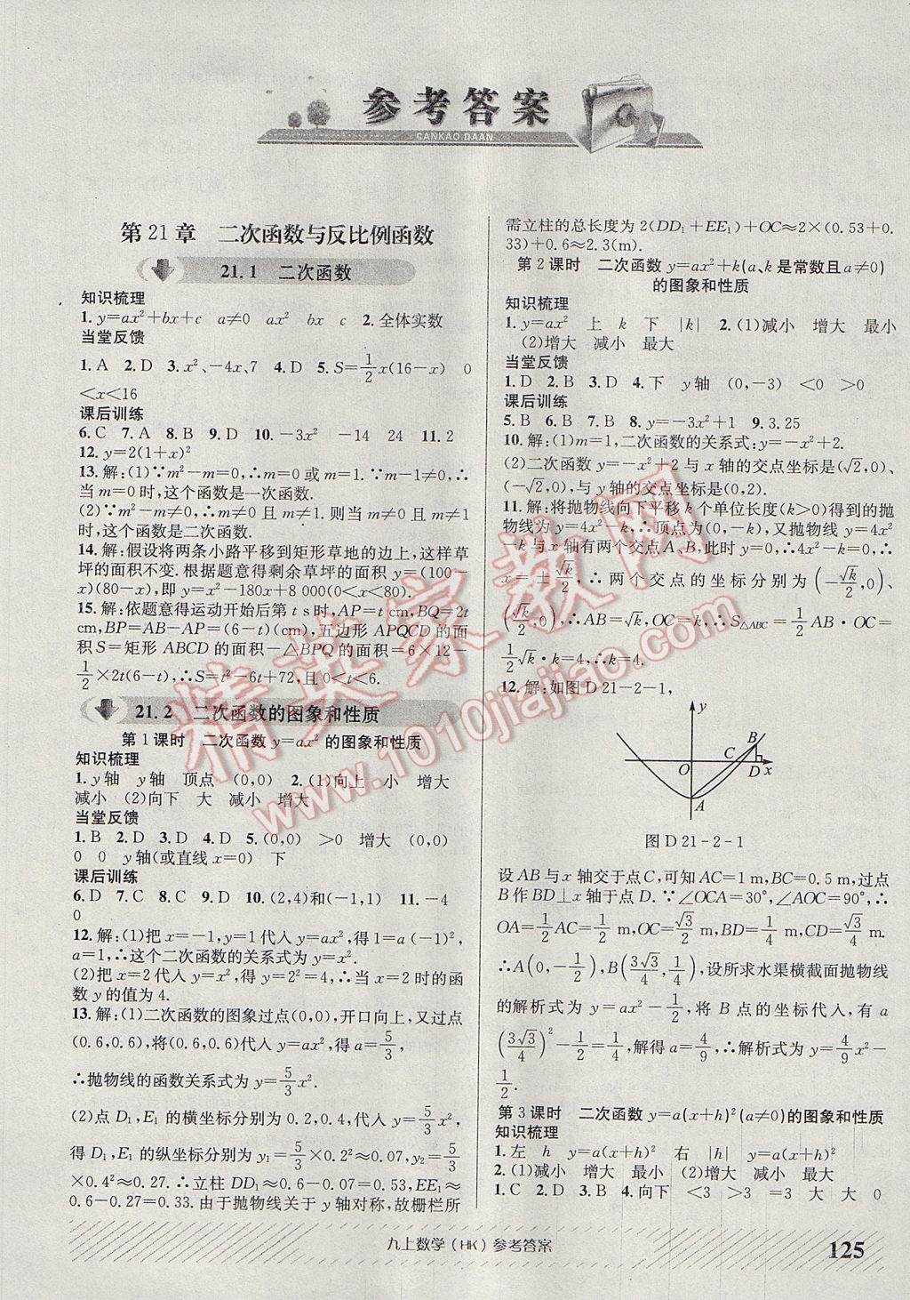 2017年原创讲练测课优新突破九年级数学上册沪科版 参考答案第1页