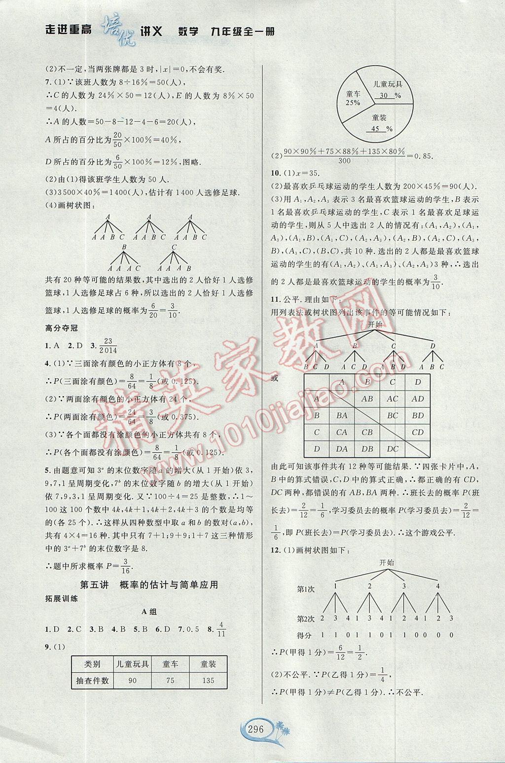 2017年走進(jìn)重高培優(yōu)講義九年級(jí)數(shù)學(xué)全一冊(cè)浙教版雙色版 參考答案第8頁(yè)