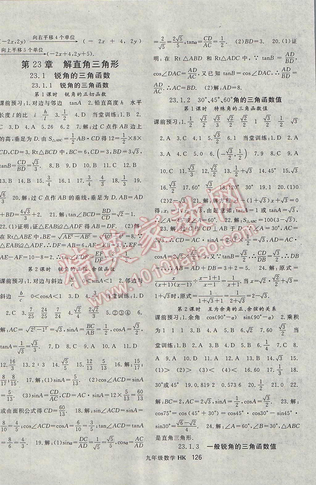 2017年名师大课堂九年级数学上册沪科版 参考答案第10页