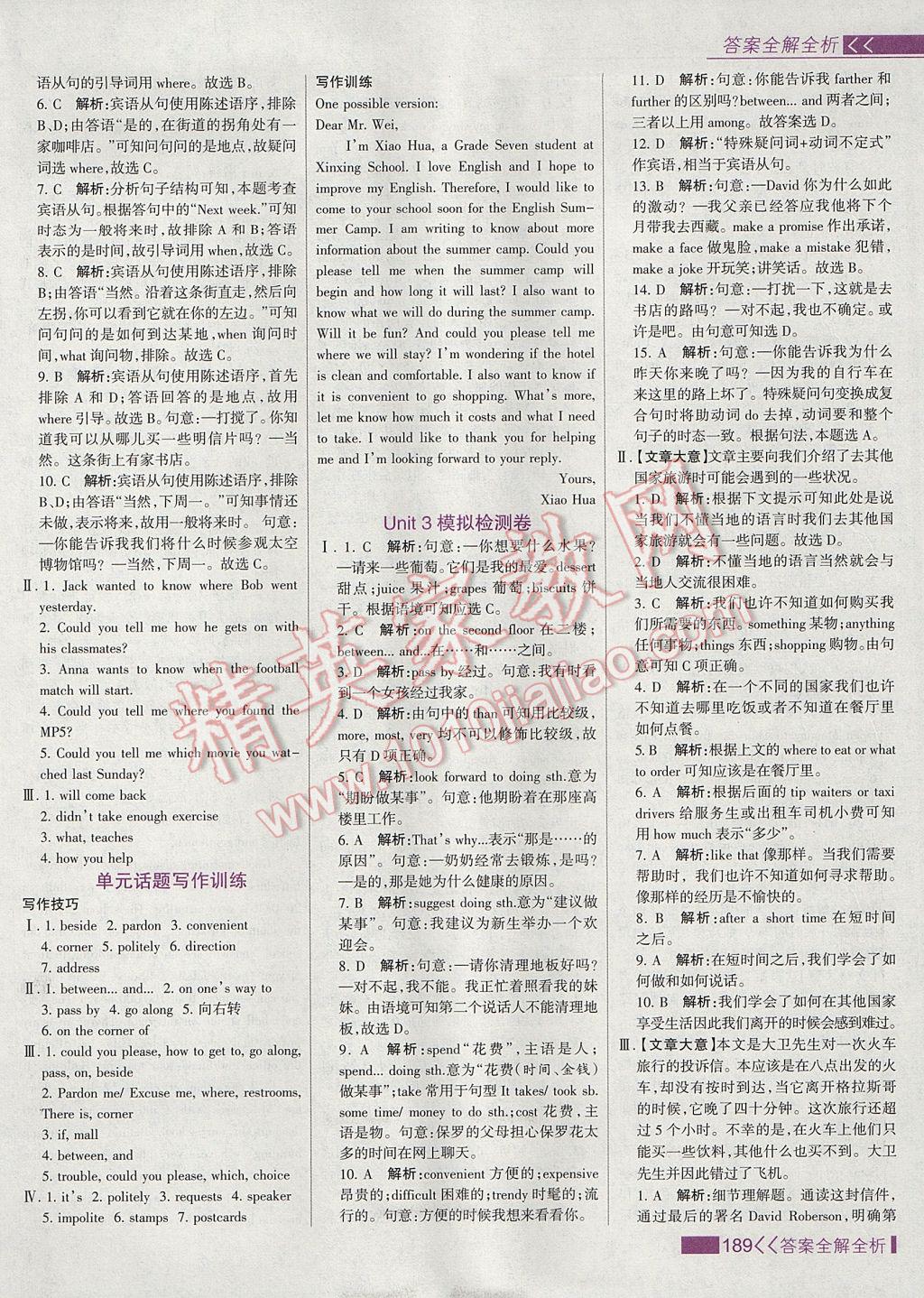 2017年考點集訓(xùn)與滿分備考九年級英語全一冊上 參考答案第13頁