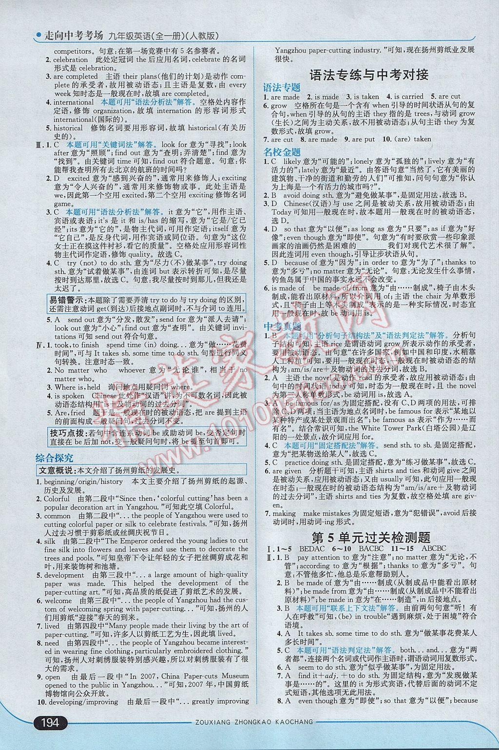 2017年走向中考考場九年級英語全一冊人教版 參考答案第12頁