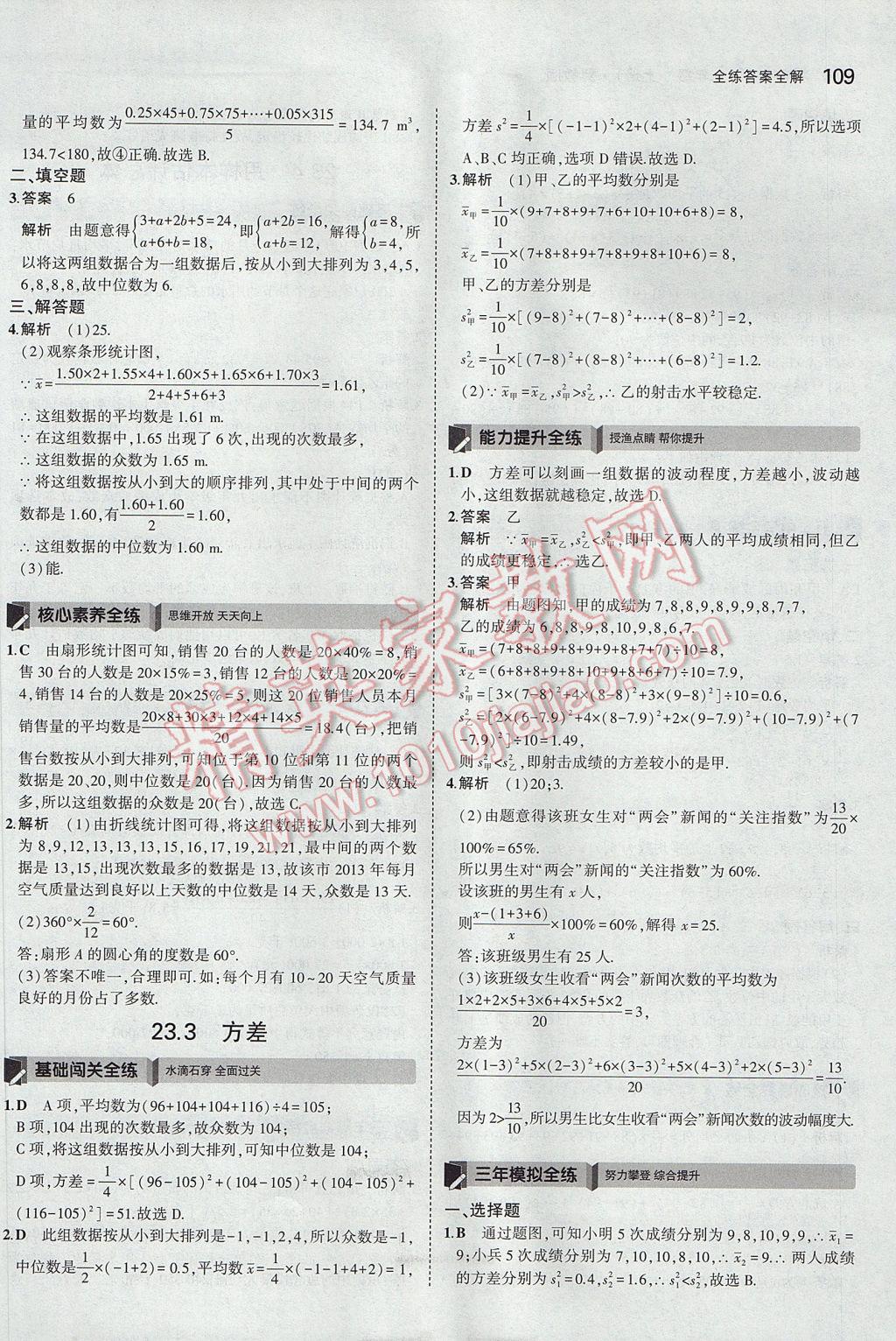 2017年5年中考3年模擬初中數(shù)學九年級上冊冀教版 參考答案第3頁