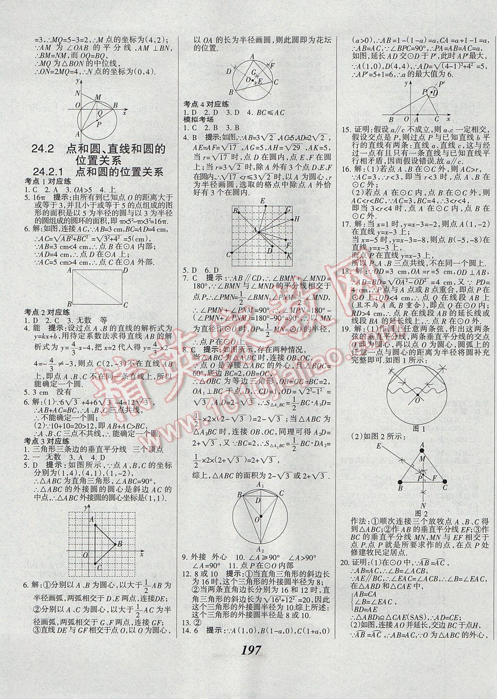 2017年全優(yōu)課堂考點(diǎn)集訓(xùn)與滿分備考九年級(jí)數(shù)學(xué)全一冊(cè)上 參考答案第29頁