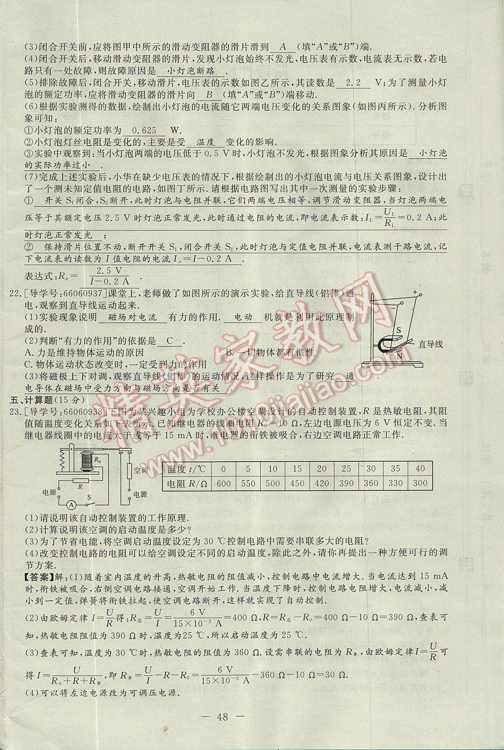 2017年学考A加同步课时练九年级物理全一册人教版 达标检测卷第148页