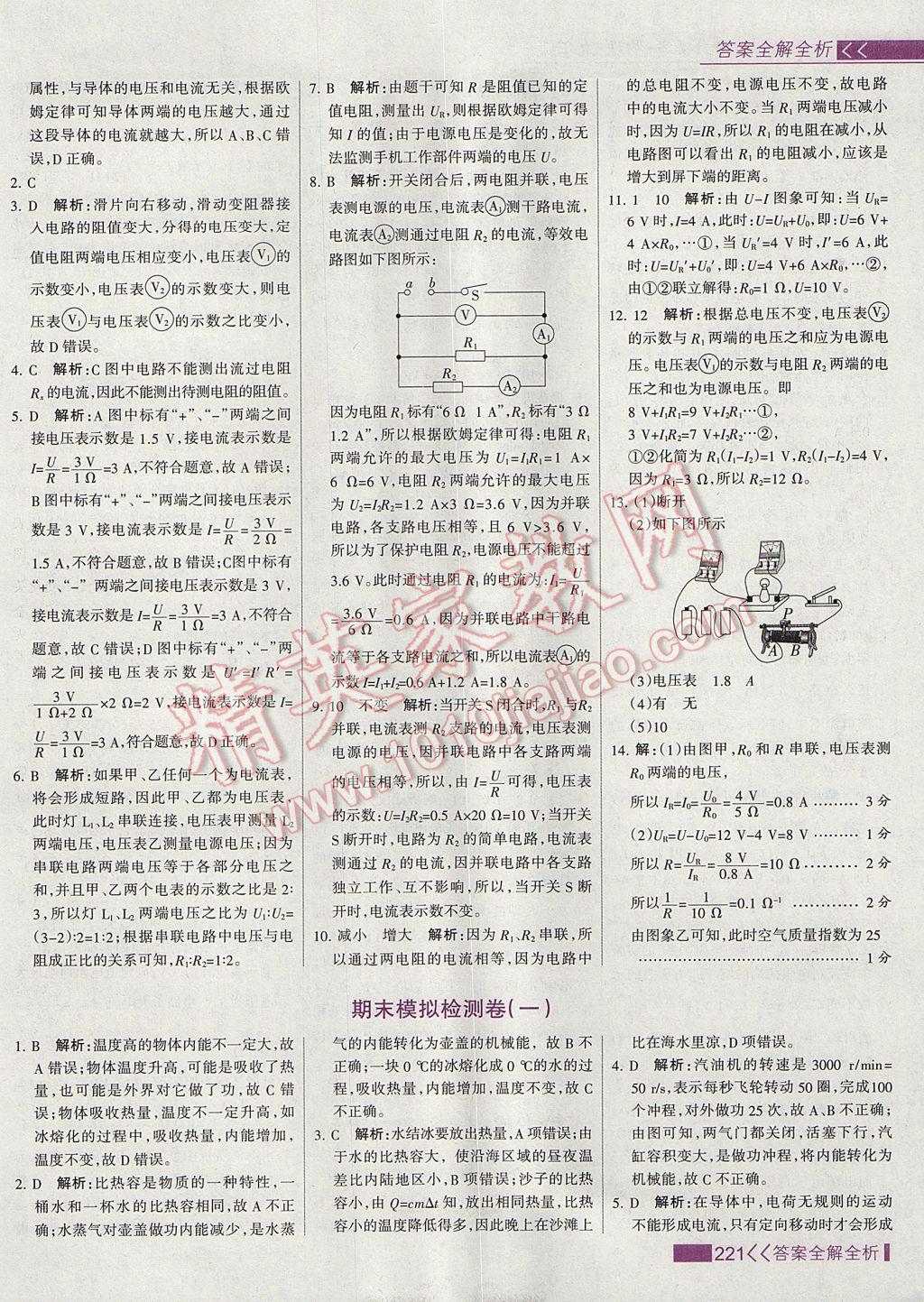 2017年考点集训与满分备考九年级物理全一册上 参考答案第45页