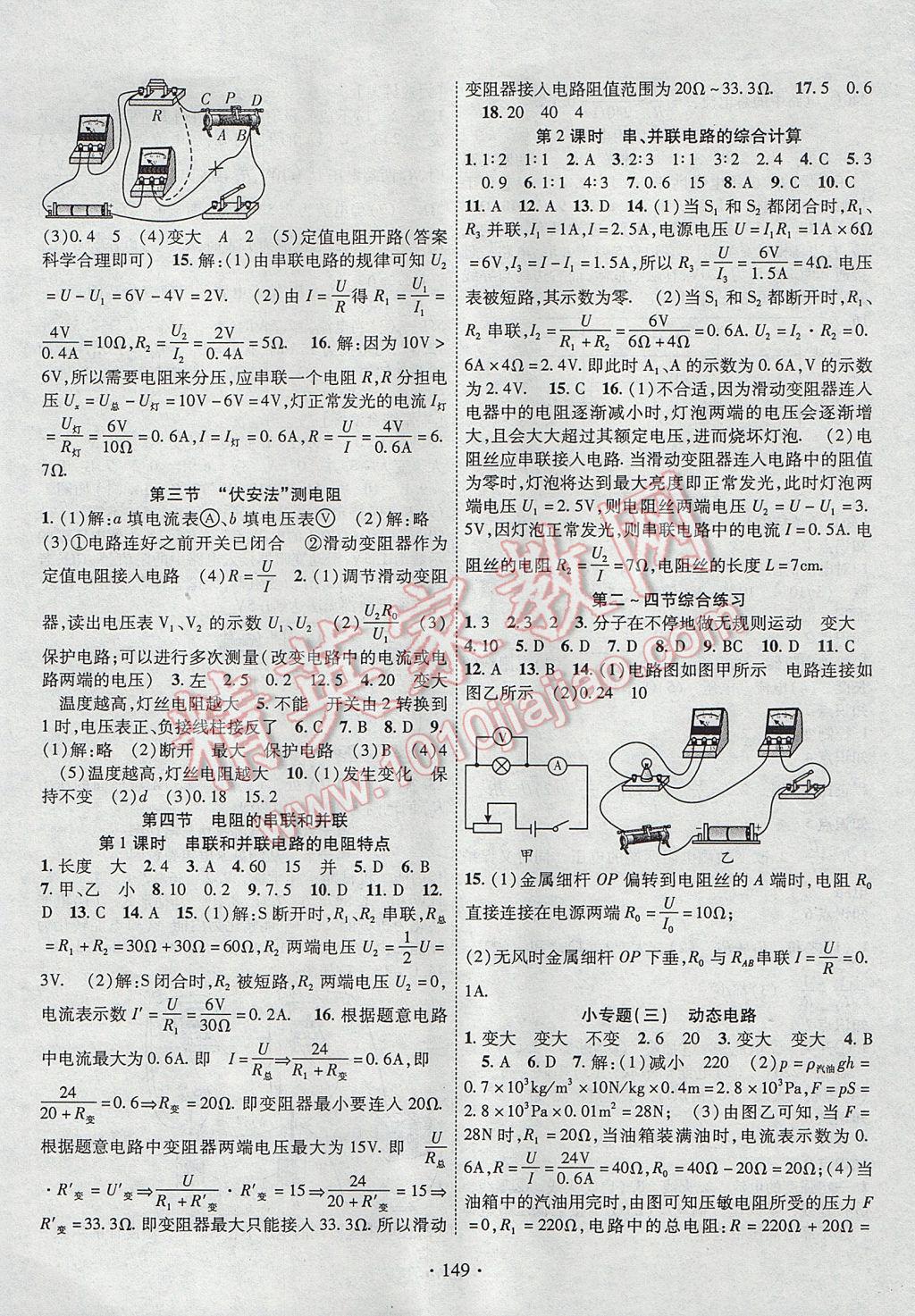 2017年暢優(yōu)新課堂九年級物理上冊滬科版 參考答案第6頁