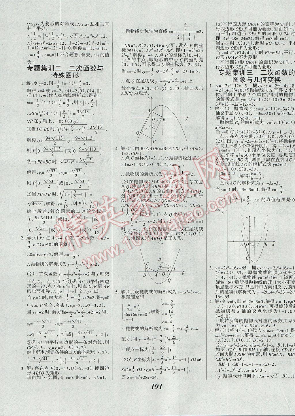 2017年全優(yōu)課堂考點集訓(xùn)與滿分備考九年級數(shù)學(xué)全一冊上 參考答案第23頁