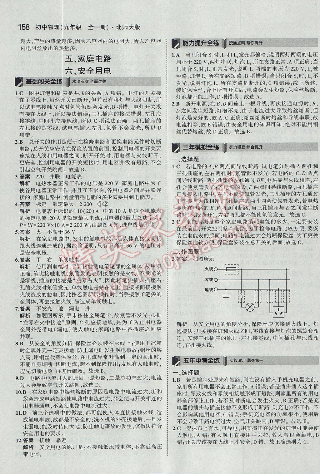 2017年5年中考3年模擬初中物理九年級全一冊北師大版 參考答案第28頁