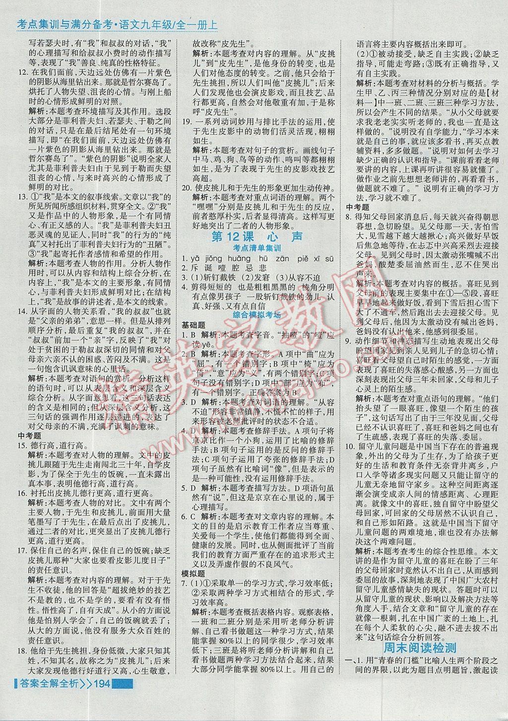 2017年考點集訓(xùn)與滿分備考九年級語文全一冊上 參考答案第10頁