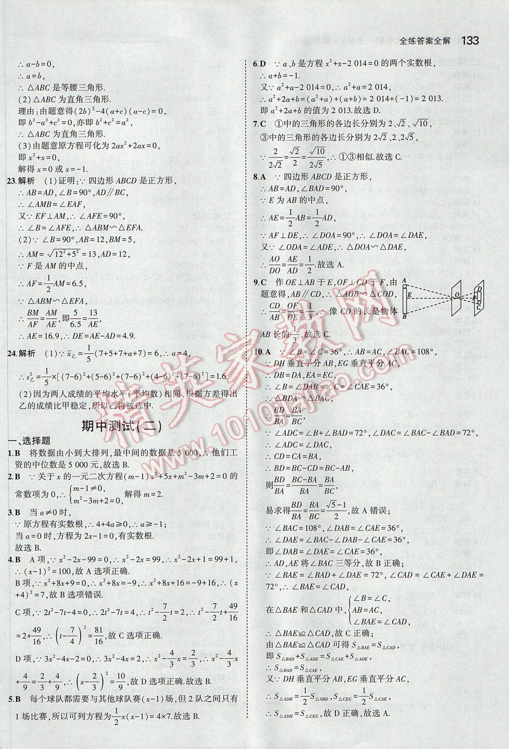 2017年5年中考3年模擬初中數(shù)學(xué)九年級上冊冀教版 參考答案第27頁