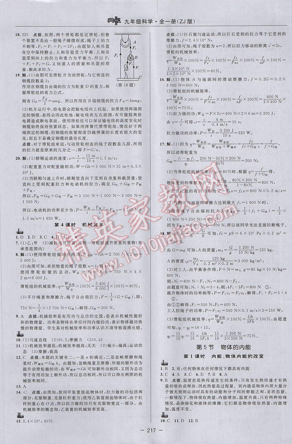 2017年綜合應(yīng)用創(chuàng)新題典中點九年級科學全一冊浙教版 參考答案第17頁