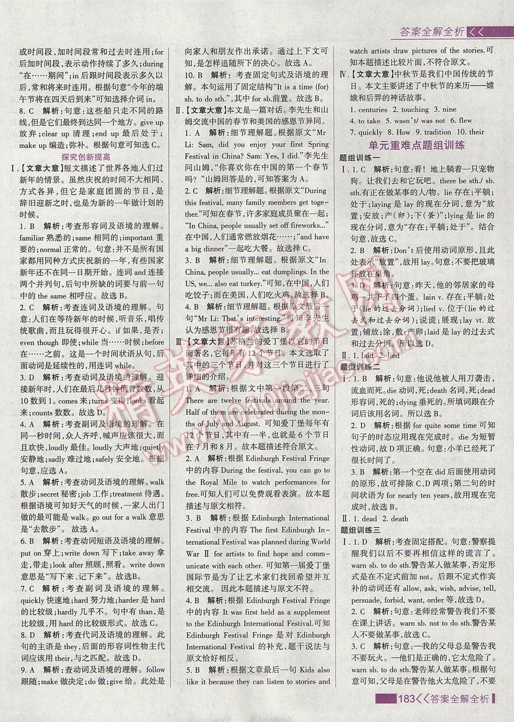 2017年考點集訓與滿分備考九年級英語全一冊上 參考答案第7頁