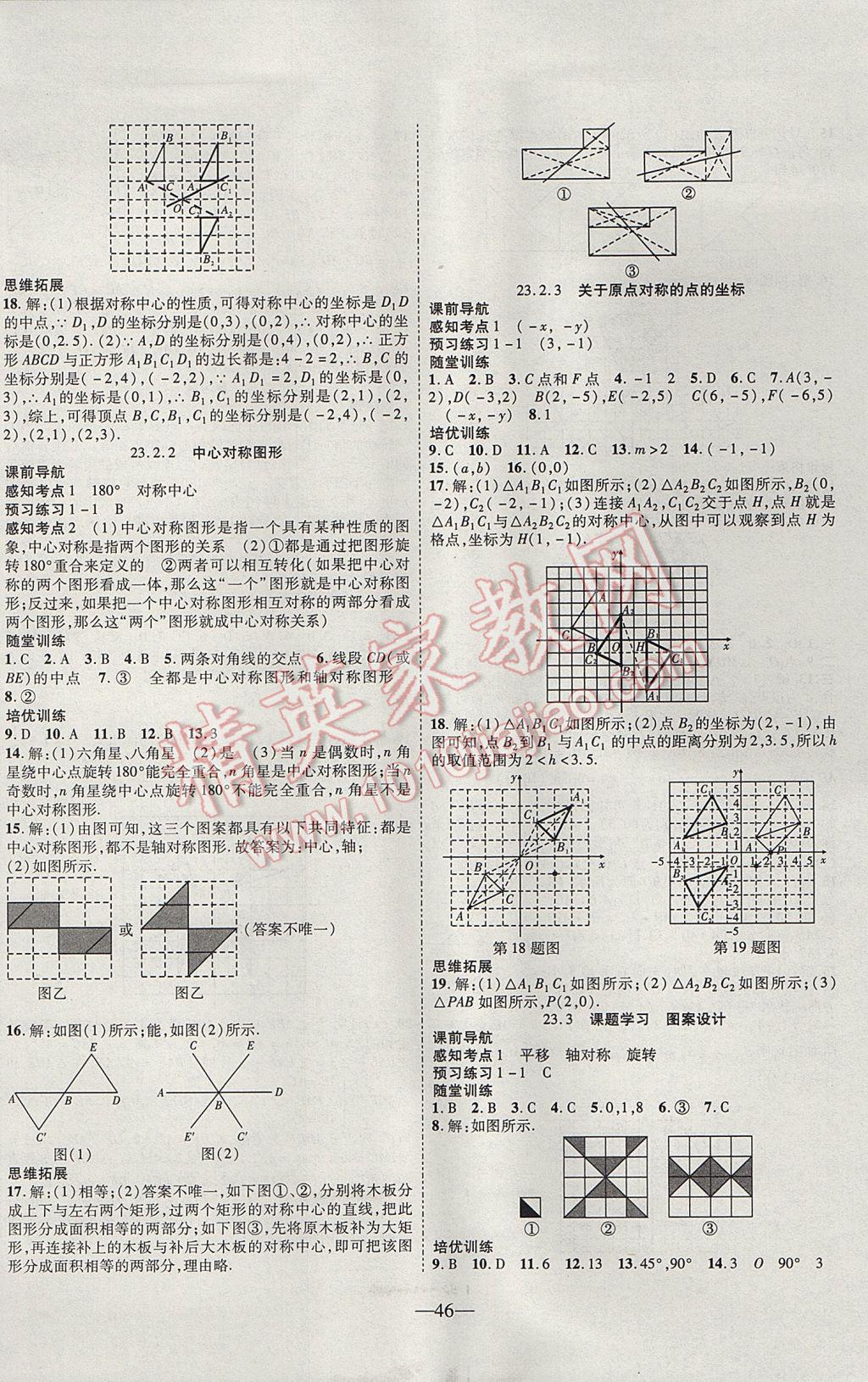 2017年新課程成長資源課時精練九年級數(shù)學(xué)上冊人教版 參考答案第14頁