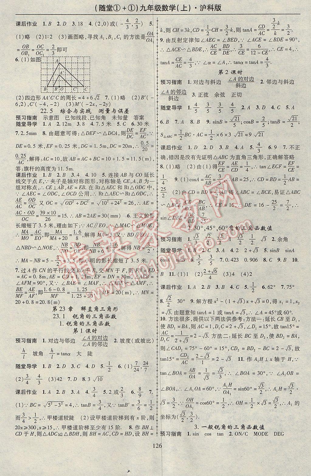 2017年随堂1加1导练九年级数学上册沪科版 参考答案第10页