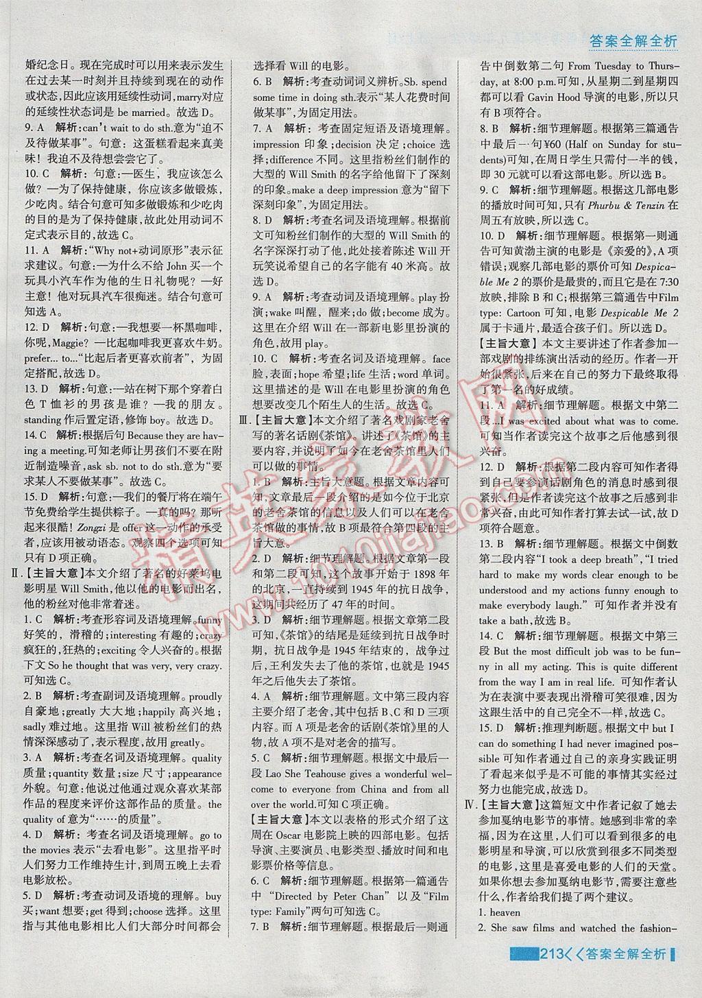 2017年考點集訓與滿分備考九年級英語全一冊上冀教版 參考答案第37頁