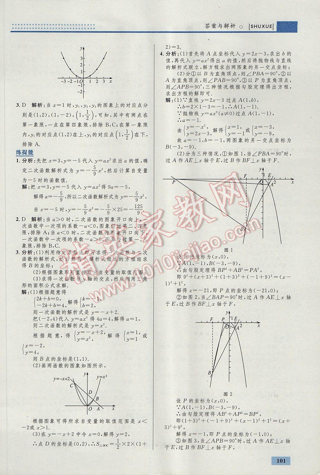 2017年初中同步學考優(yōu)化設計九年級數(shù)學上冊人教版 參考答案第11頁