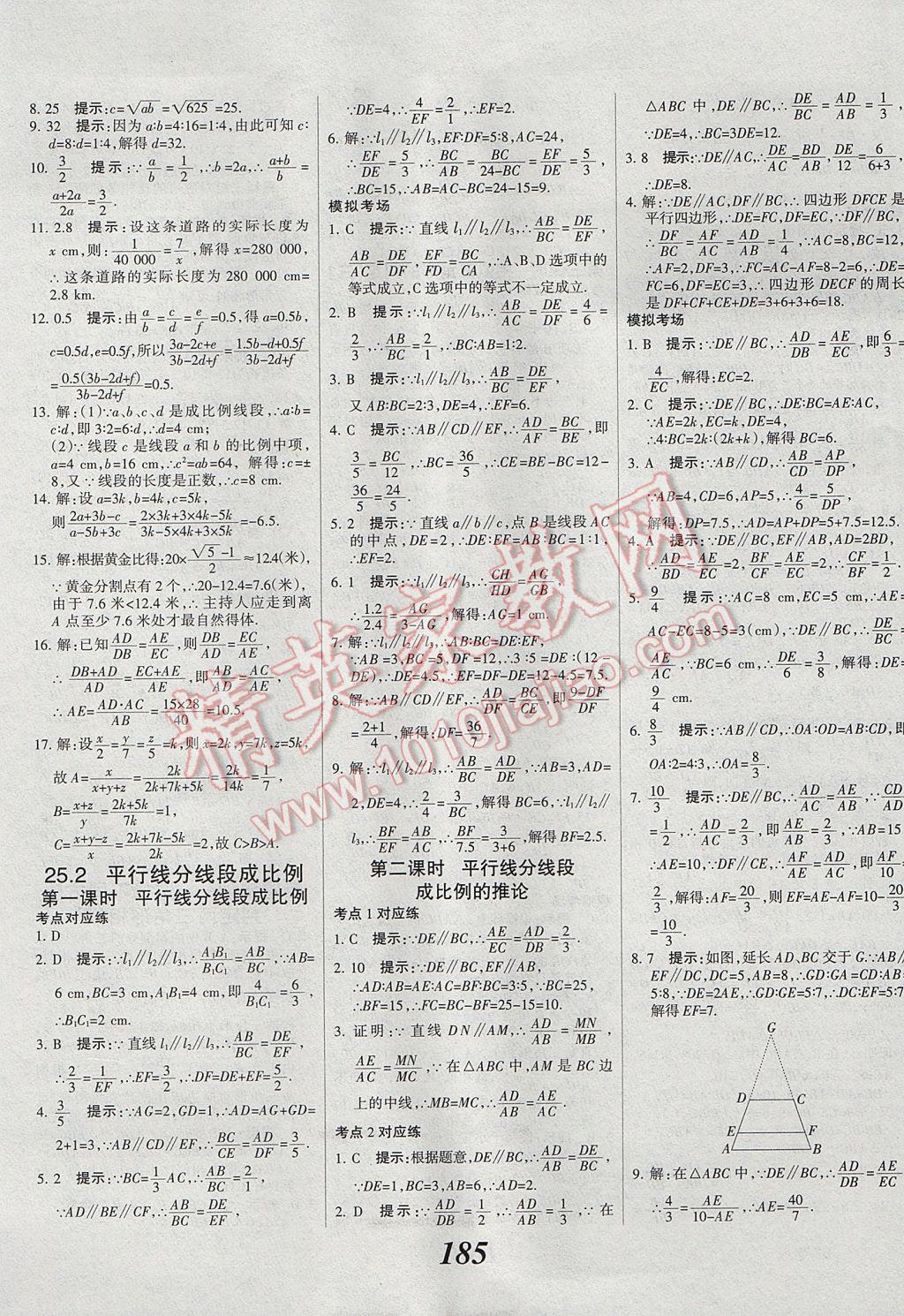 2017年全優(yōu)課堂考點集訓與滿分備考九年級數學全一冊上冀教版 參考答案第13頁