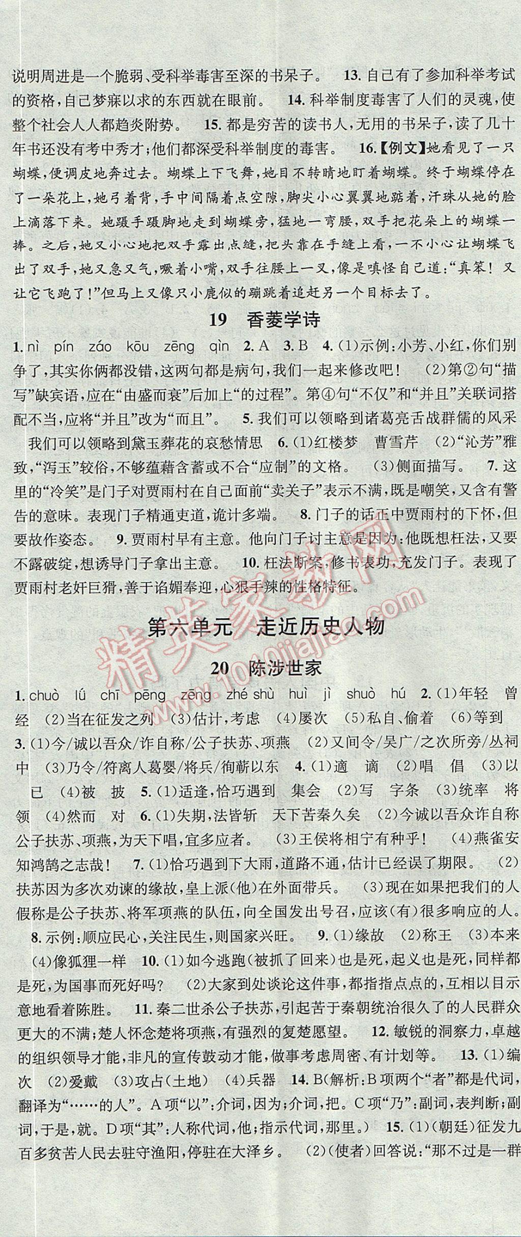 2017年名校課堂滾動(dòng)學(xué)習(xí)法九年級語文上冊人教版 參考答案第11頁