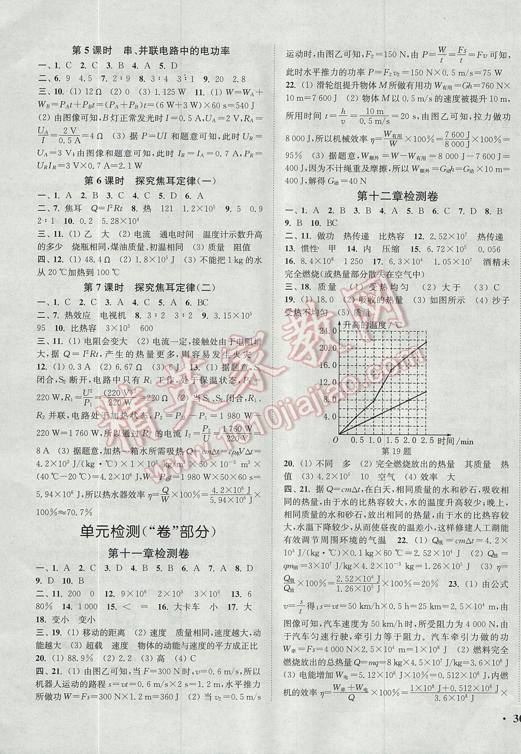 2017年通城学典活页检测九年级物理上册沪粤版 参考答案第7页