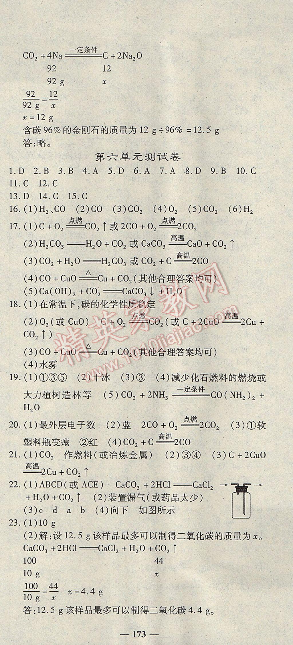 2017年高效學案金典課堂九年級化學上冊人教版 參考答案第27頁