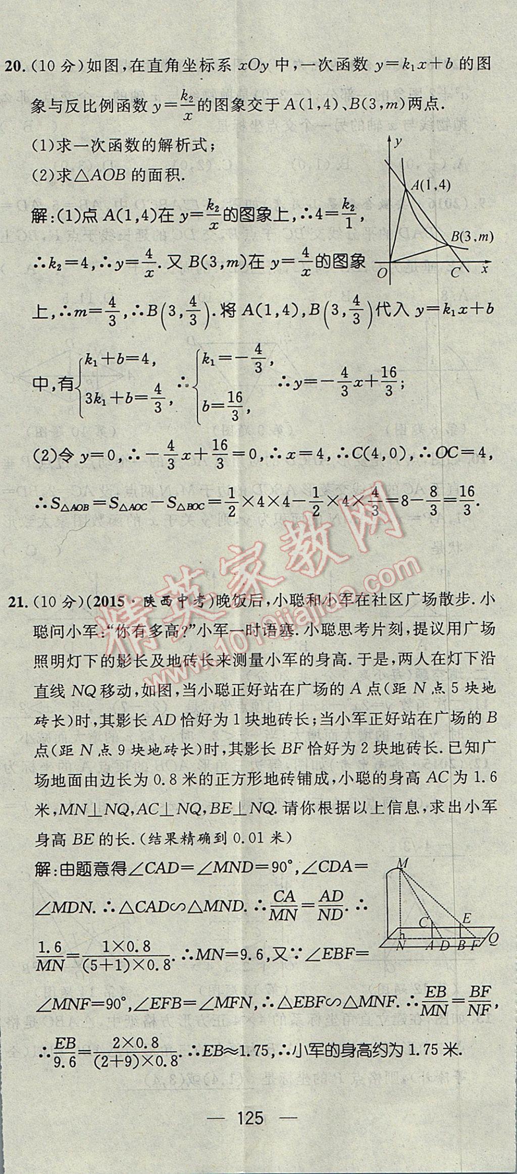 2017年精英新課堂九年級數(shù)學上冊滬科版 達標測試題第186頁