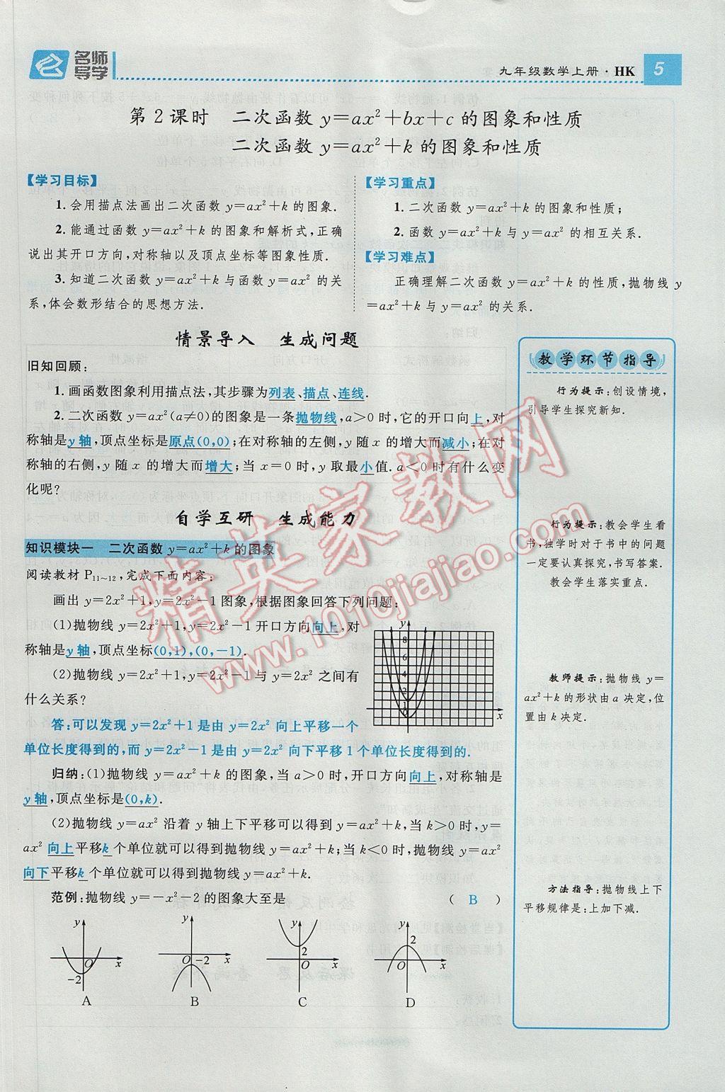 2017年精英新課堂九年級(jí)數(shù)學(xué)上冊(cè)滬科版 導(dǎo)學(xué)案第5頁(yè)