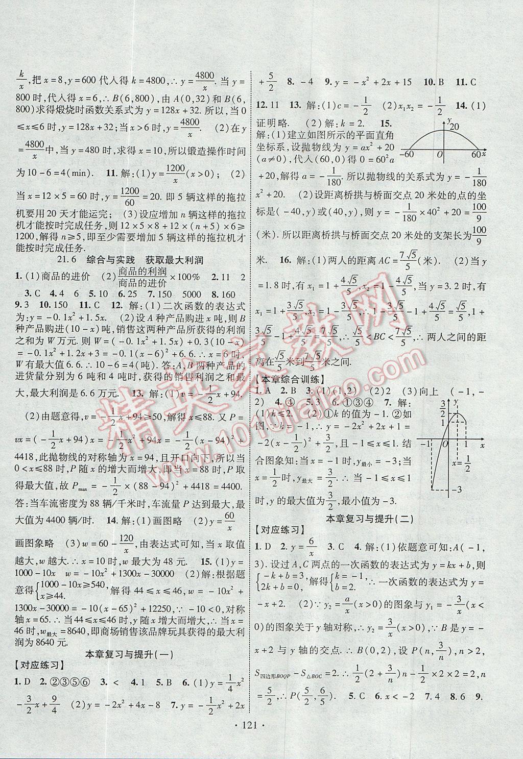 2017年暢優(yōu)新課堂九年級數(shù)學(xué)上冊滬科版 參考答案第4頁