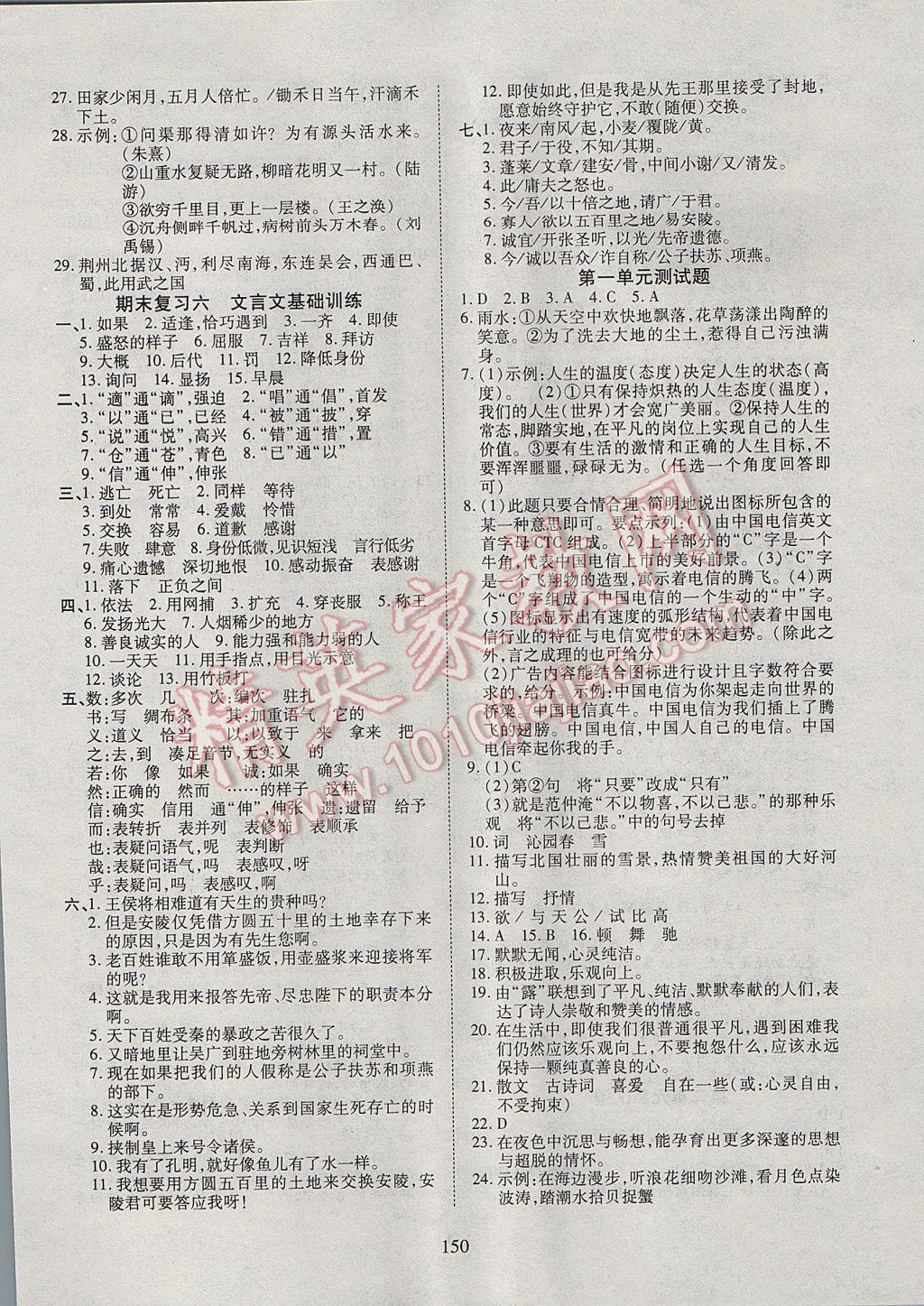 2017年有效课堂课时导学案九年级语文上册 参考答案第10页