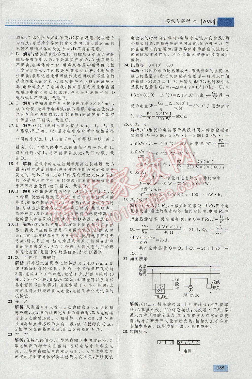 2017年初中同步學(xué)考優(yōu)化設(shè)計九年級物理全一冊人教版 參考答案第63頁