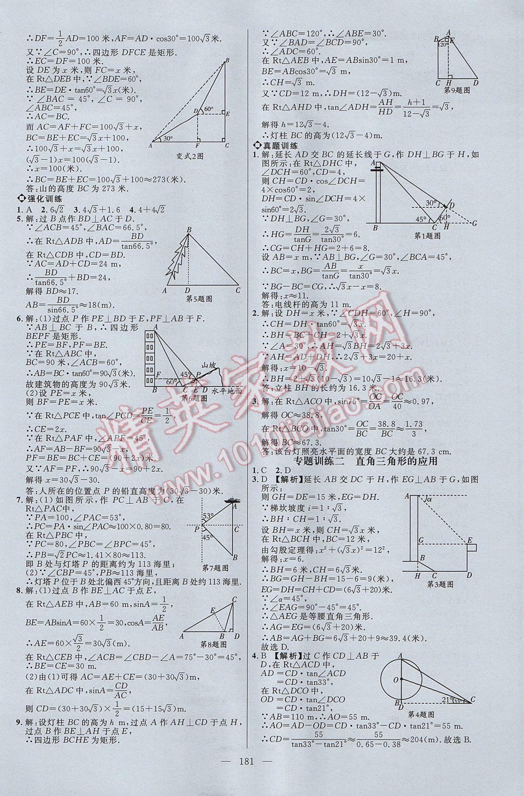 2017年細(xì)解巧練九年級數(shù)學(xué)上冊魯教版五四制 參考答案第10頁