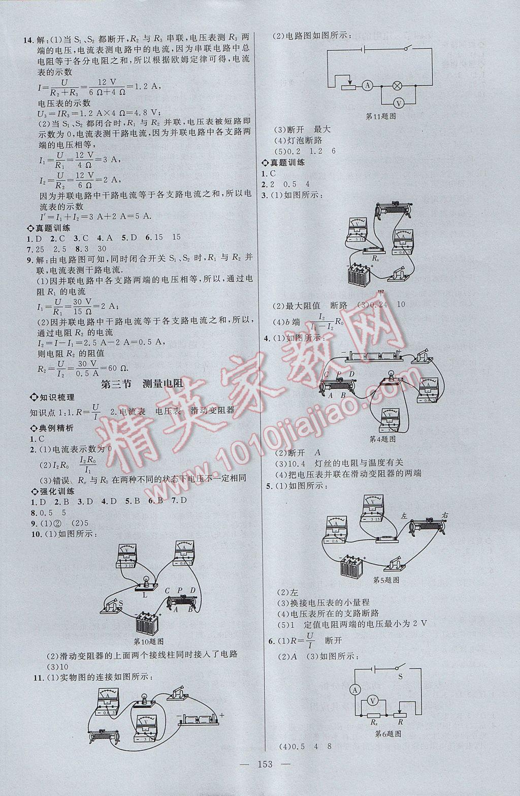 2017年细解巧练九年级物理上册 参考答案第6页