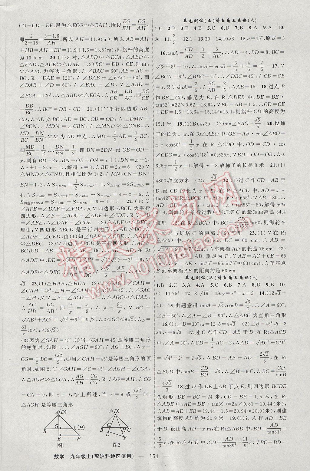 2017年黃岡金牌之路練闖考九年級數(shù)學(xué)上冊滬科版 參考答案第22頁