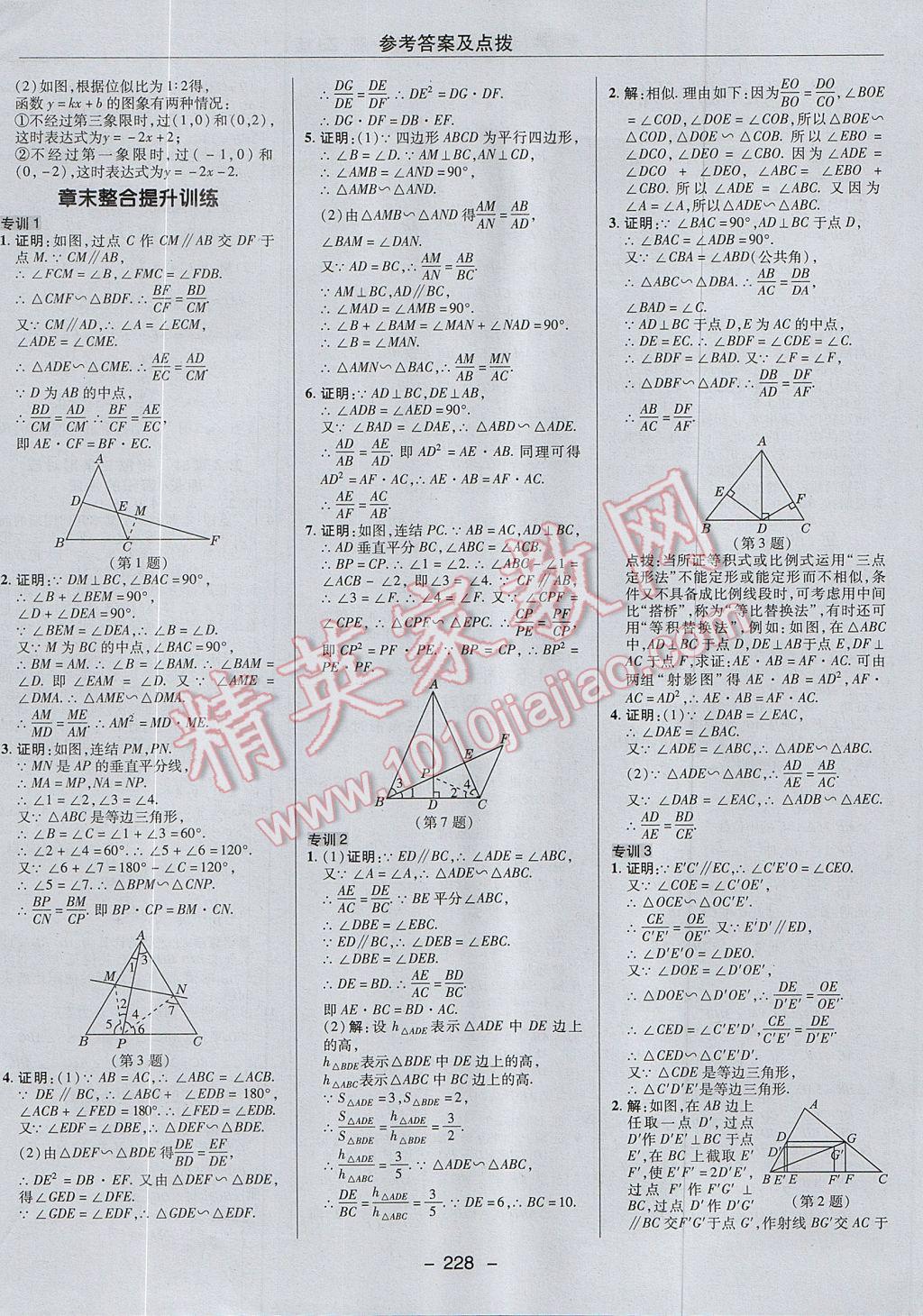 2017年綜合應(yīng)用創(chuàng)新題典中點(diǎn)九年級(jí)數(shù)學(xué)全一冊(cè)浙教版 參考答案第36頁(yè)