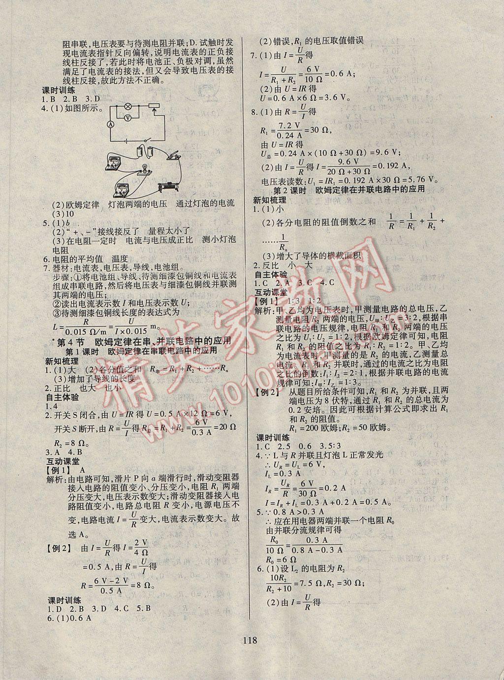 2017年有效課堂課時導學案九年級物理上冊 參考答案第10頁