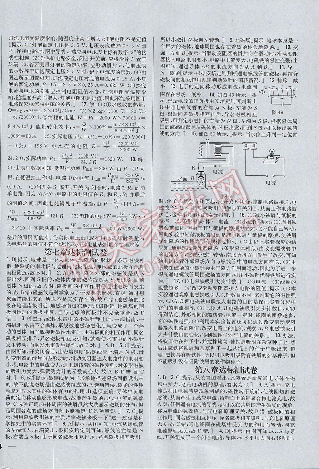 2017年全科王同步课时练习九年级物理上册教科版 参考答案第28页