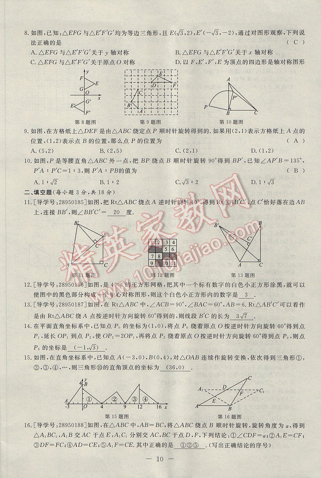 2017年學(xué)考A加同步課時(shí)練九年級(jí)數(shù)學(xué)上冊(cè)人教版 達(dá)標(biāo)檢測(cè)卷第94頁(yè)