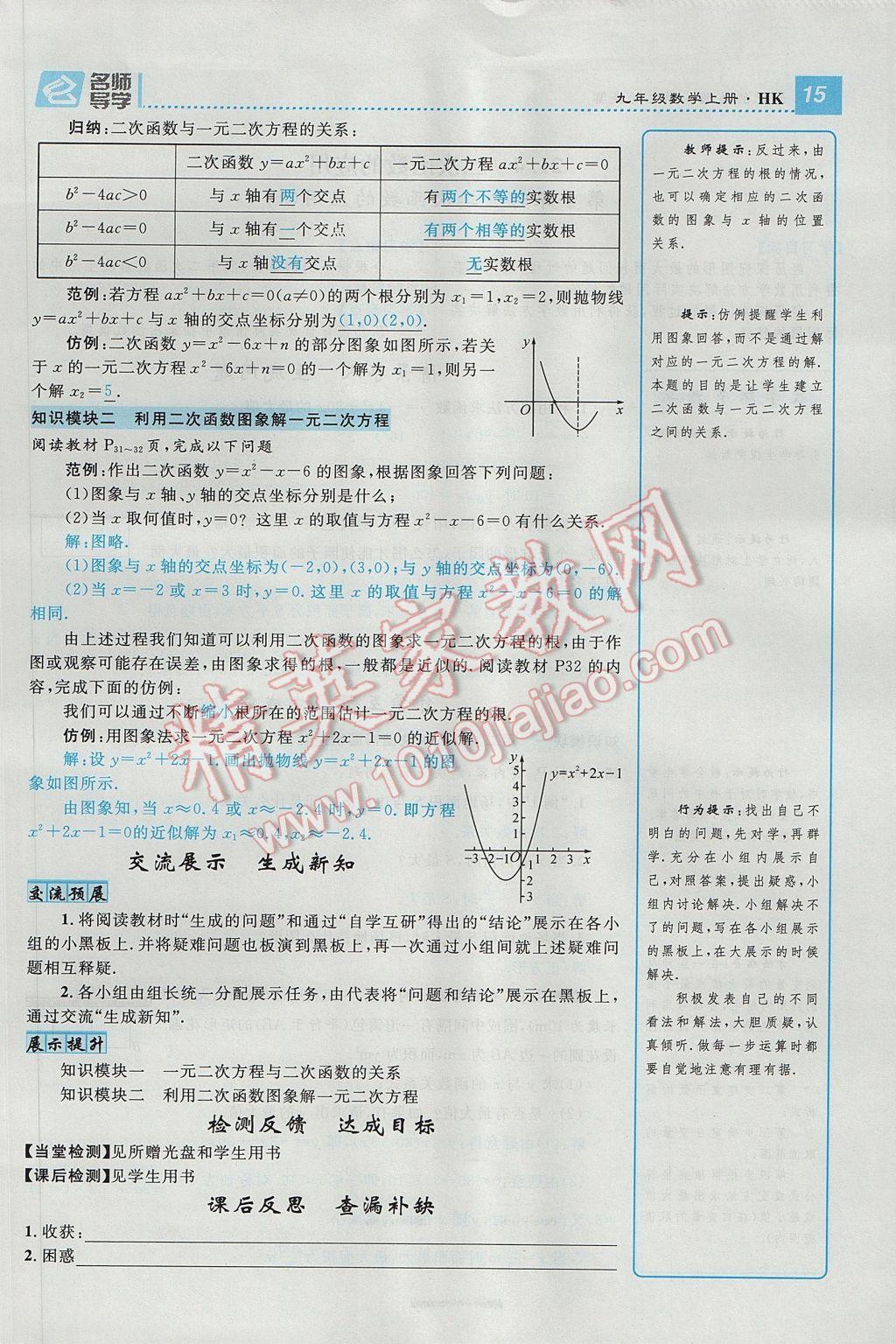 2017年精英新课堂九年级数学上册沪科版 导学案第15页