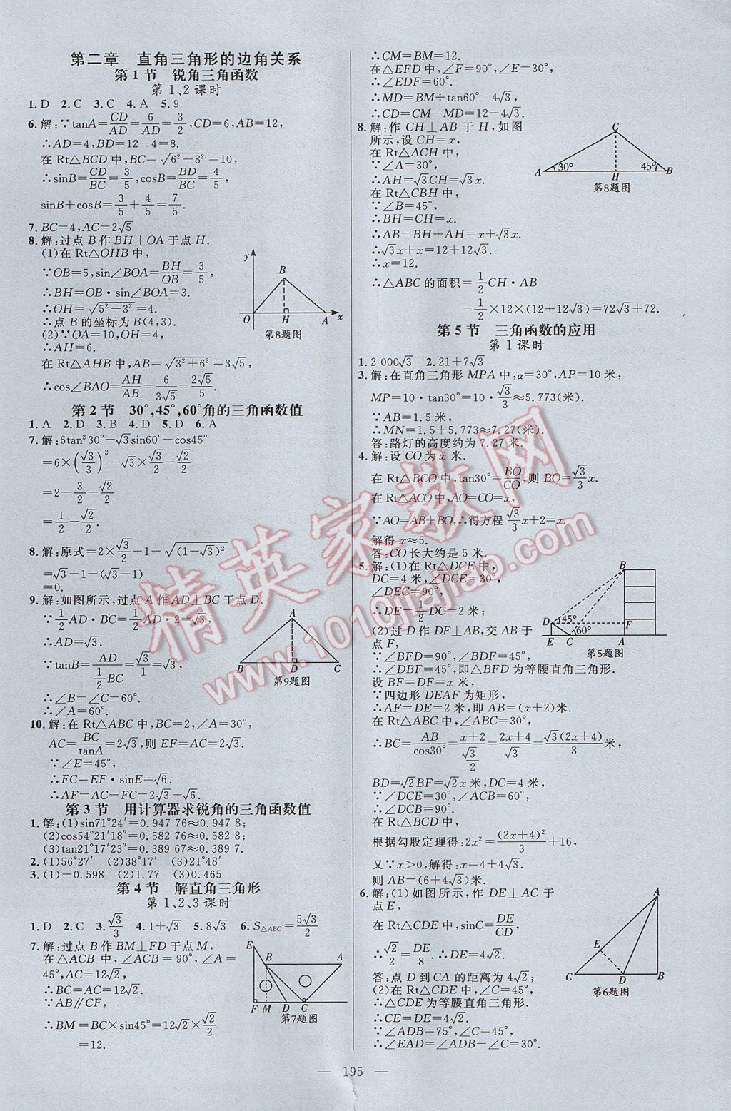 2017年细解巧练九年级数学上册鲁教版五四制 参考答案第24页